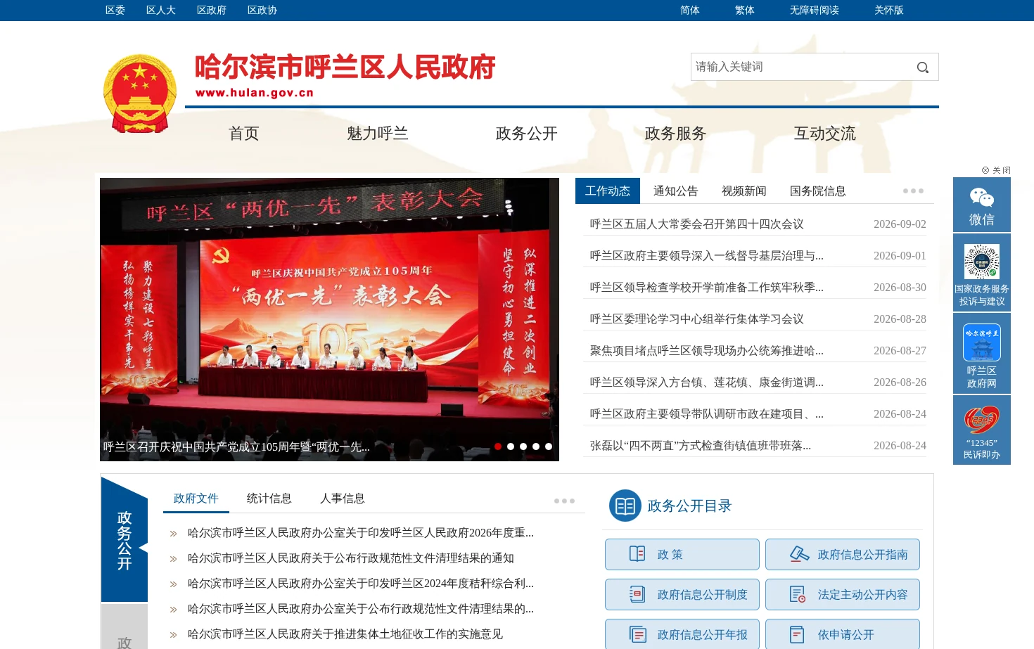 哈尔滨市呼兰区人民政府 页面快照